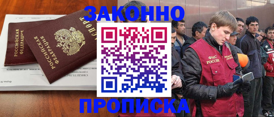 прописка от собственника в Боровичах