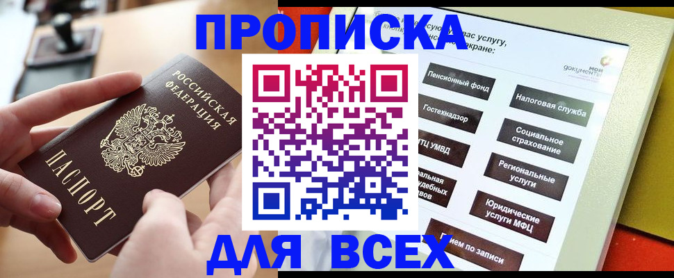 прописка для кредита в Боровичах