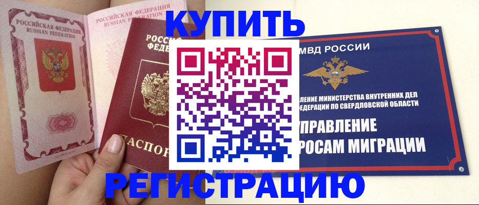 прописка ребенка в Боровичах
