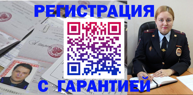 прописка штамп в Боровичах