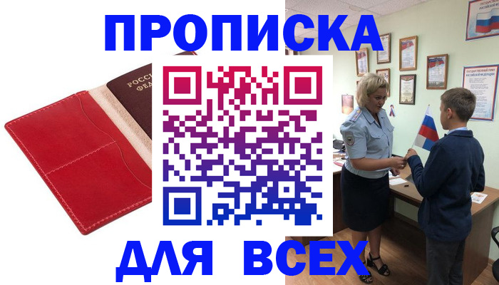 где прописаться в Боровичах