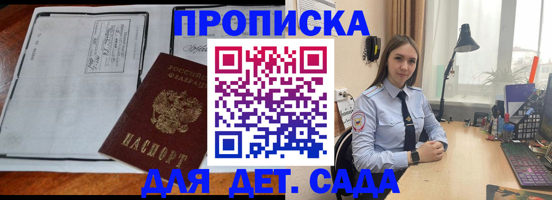 прописка для школы в Боровичах